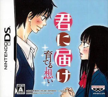 Kimi ni Todoke - Sodateru Omoi (Japan) box cover front